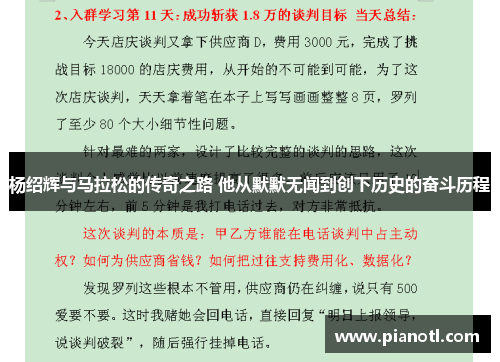 杨绍辉与马拉松的传奇之路 他从默默无闻到创下历史的奋斗历程